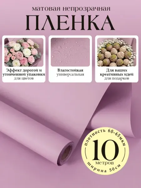 NATALIOPACK Бумага упаковочная для подарков и цветов 10 м
