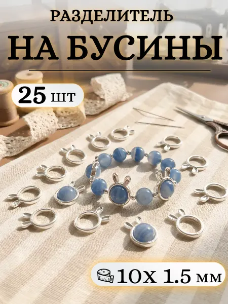 Мастерская вдохновения Рамка кольцо разделитель на бусины 10 мм