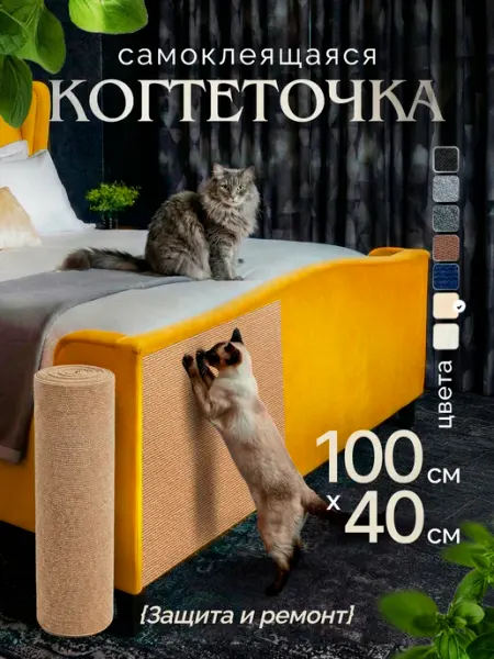 ЗверОк Когтеточка для кошки самоклеящаяся