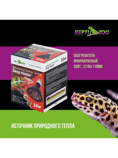 Repti-Zoo Обогреватель инфракрасный PAR95050, 50Вт, d-95*110мм