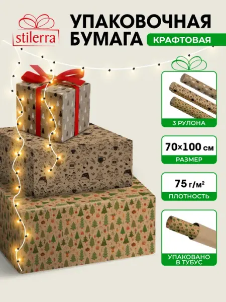 Stilerra Упаковочная крафт-бумага Ассорти 100 x 70 см 3 л
