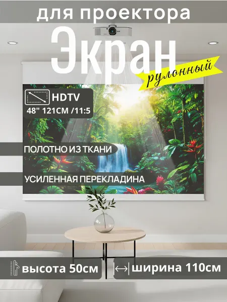 Gozhy Экран для проектора рулонный 50 х 110см