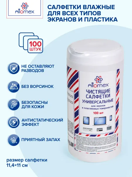 Салфетки безворсовые влажные для экранов и пластика 100