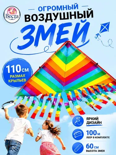 Воздушный змей детский радужный 60*110 см