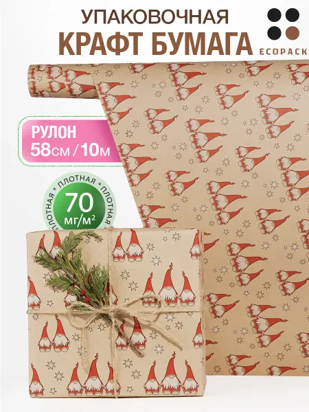 ECO Pack Упаковочная бумага для подарков новогодняя 10м "Гномики"