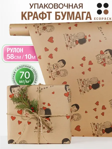 ECO Pack Упаковочная бумага для подарков крафт рулон 10м "Это любовь"