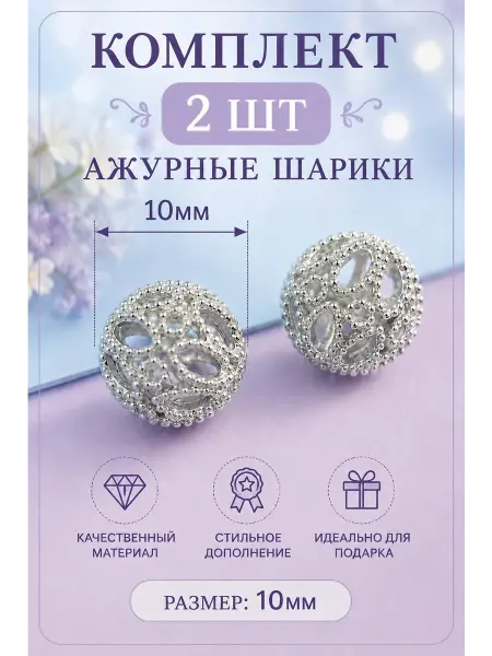 LUXURIOUSS Разделительная бусина для рукоделия и браслета шарм Шар 10мм