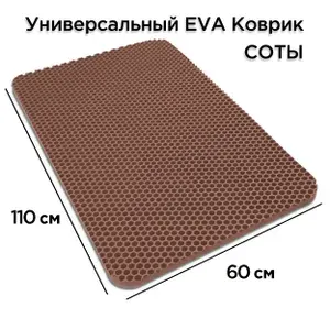 ЭКО Коврик ева под лоток миску для кошки и собаки 110 х 60 см, туалет для животных (кошек, поддон eva для собак, кролика, птиц, грызунов в клетку под миски кормления, корма, еды и туалета, лежанка кошачьего лотка, кошачий и собачий эва лежак подстилка)