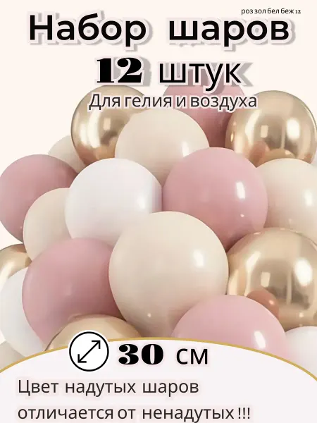Дон Баллон воздушные шары набор 12 шаров 30 см