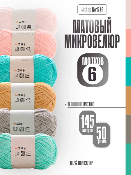 ФурнитуроМания Матовый микровелюр, набор 12 6