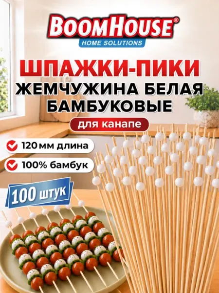 BoomHouse Шпажки для канапе бамбуковые палочки деревянные 12 см 100 шт