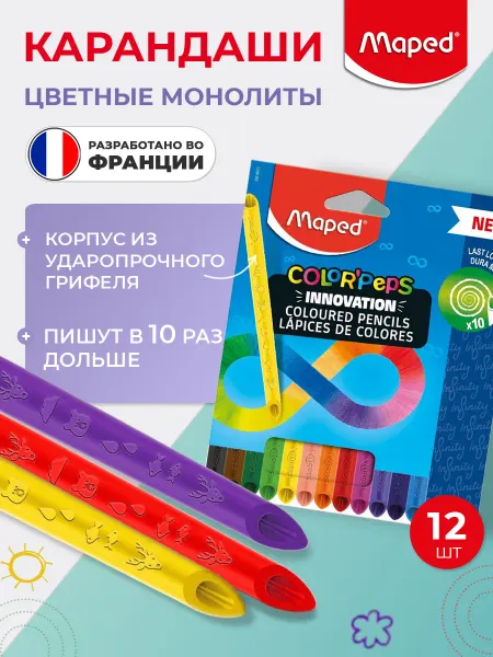 MAPED Цветные карандаши 12 цветов COLOR'PEPS INFINITY