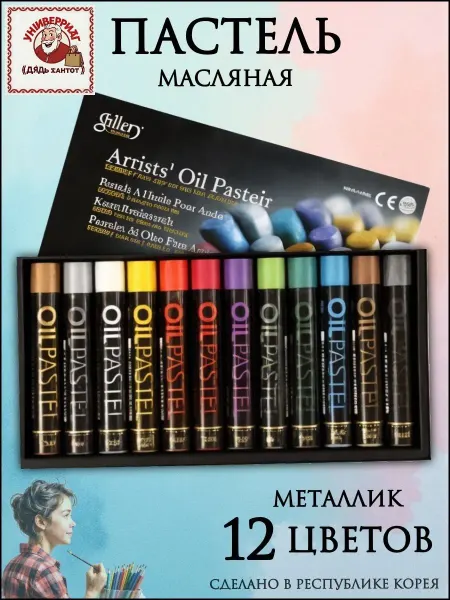 Масляная пастель Mungyo Gallery Oil Metallic, 12 цветов