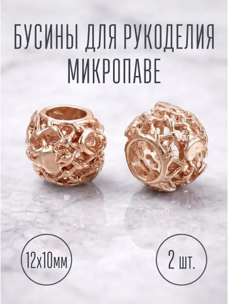 Sharmori Бусины для рукоделия и создания браслетов 12 мм, 2 шт
