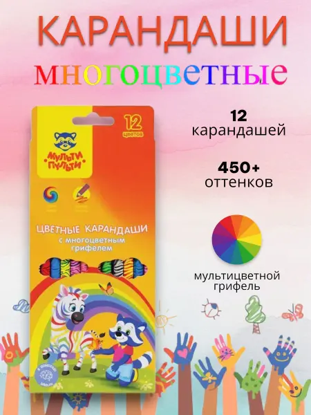 Карандаши цветные мягкие Радужные 12 цветов