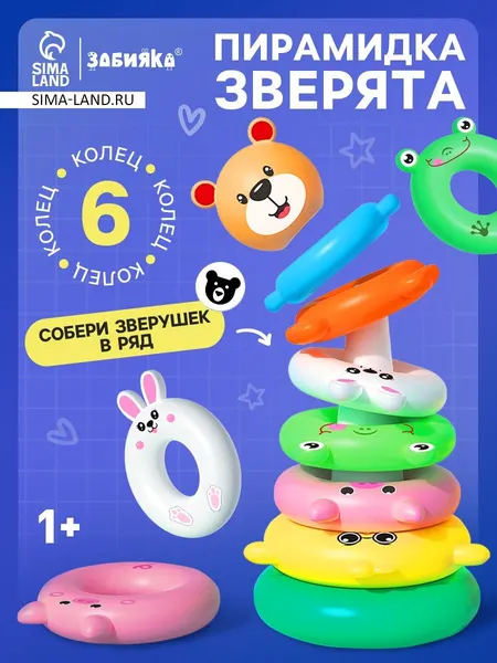 Развивающая игрушка Пирамидка Зверята