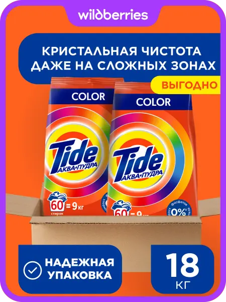 TIDE Порошок стиральный Автомат Color 18 кг 120 стирок (2 по 9кг)