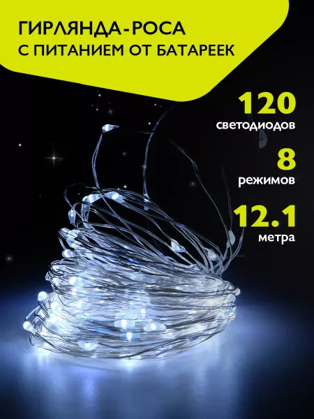 ФАZА Гирлянда новогодняя нить на батарейках 120 желтых LED
