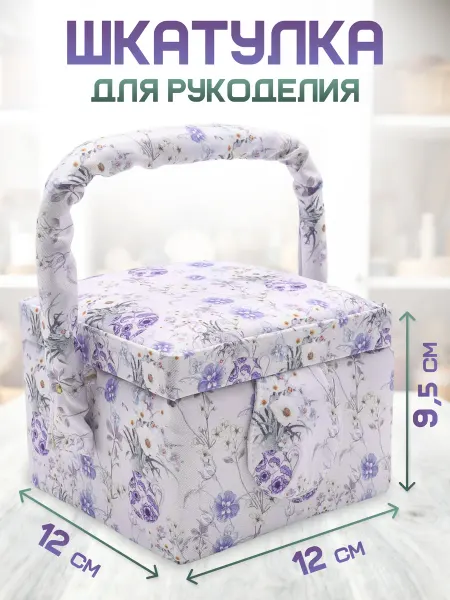 АЙРИС Шкатулка для украшений, рукоделия 12х12х9,5 см