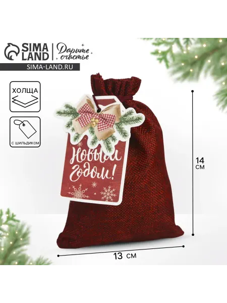 Сима-Ленд & Дарите Счастье Мешок подарочный новогодний 13 × 18 см