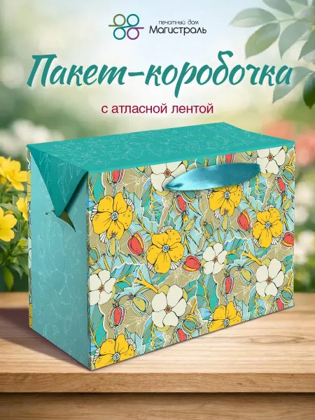 ООО "Печатный дом "Магистраль" Пакет-коробочка праздничный с лентами 28*20*13 см