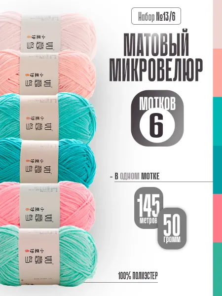 ФурнитуроМания Матовый микровелюр, набор 13 6