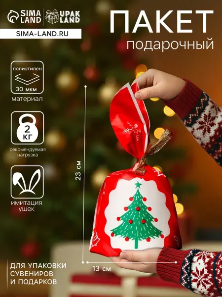 Домный Полиэтиленовый подарочный пакет Ёлка 13x22 см, 20 шт