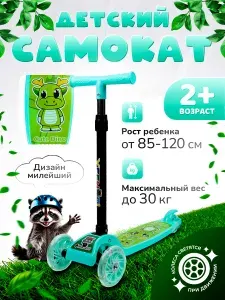 Самокат детский трехколесный COMIRON Yeenot "Зверята", регулируемая складная ручка, светящиеся колеса 110 и 75 мм., нагрузка до 30 кг, зеленый / 1 шт.