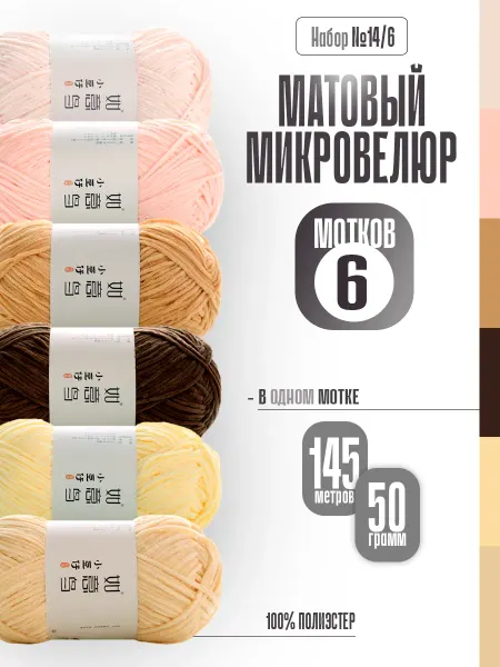 ФурнитуроМания Матовый микровелюр, набор 14 6