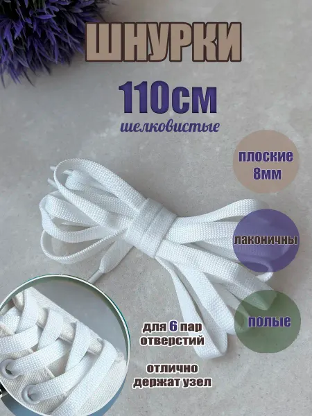 СПЕЦ Плюс Шнурки 110см черные плоские 8мм для обуви-кроссовок-кед