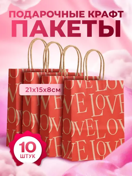 КРАФТИЯ Подарочные пакеты крафтовые 21*15*8 см, набор 10 штук