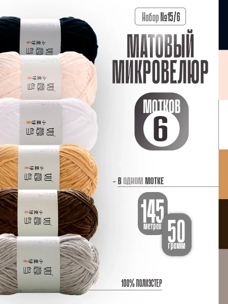 ФурнитуроМания Матовый микровелюр, набор 15 6