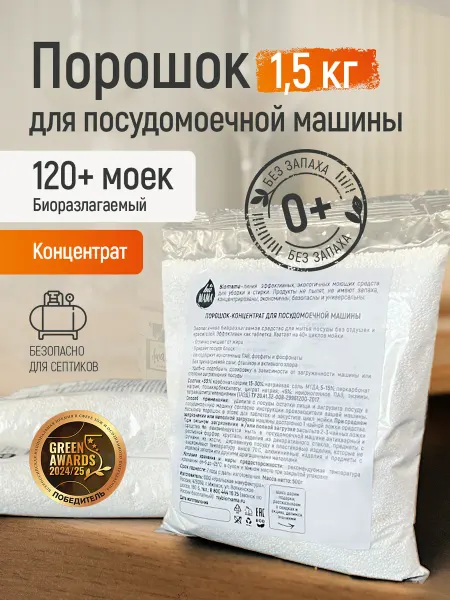 Bio Mama Порошок для посудомоечных машин без запаха, 1500г