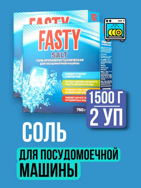 Хороший выбор! Соль для посудомоечных машин от известкового налета - 1500г