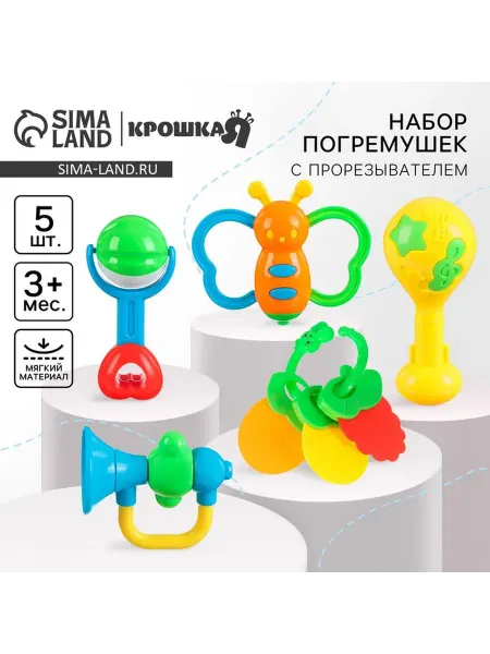 Крошка Я Погремушки детские набор 5 шт Звонкая радость