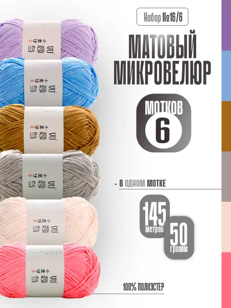 ФурнитуроМания Матовый микровелюр, набор 16 6