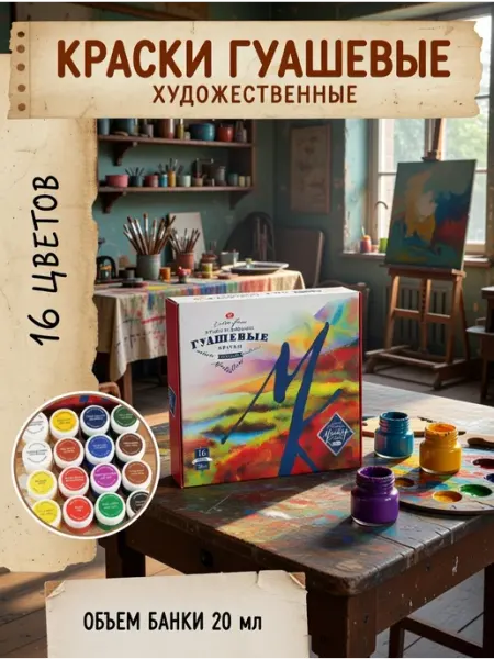 Невская палитра Гуашь мастер класс художественная 16 цветов