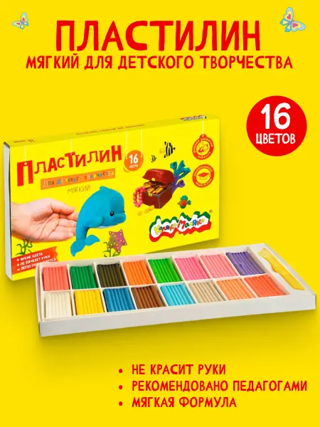 КанцИзобилие Пластилин Каляка-Маляка для детского творчества 16 цветов