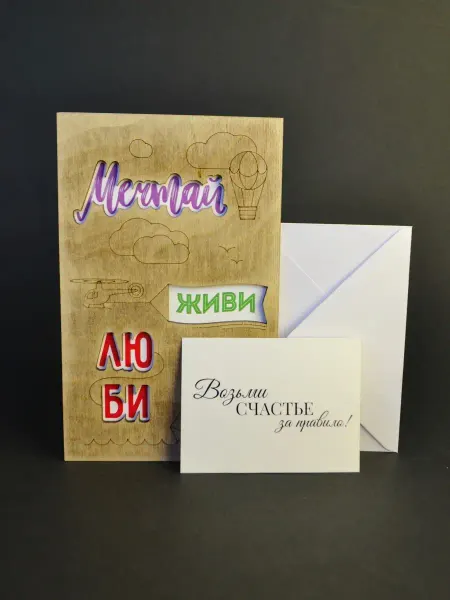 ЧУДЕСА ЛЕСА открытка деревянная 16х10 см С конвертом