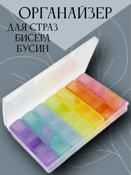 Liadoro Органайзер 175x108x26мм 28 Ячеек