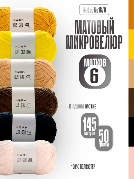 ФурнитуроМания Матовый микровелюр, набор 18 6