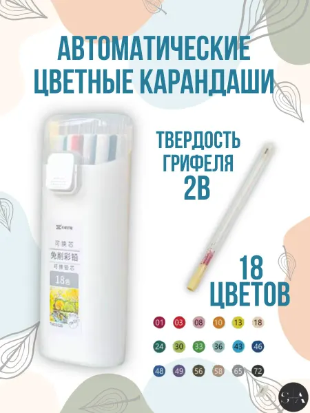 S&A Company Автоматические цветные карандаши 18 цветов