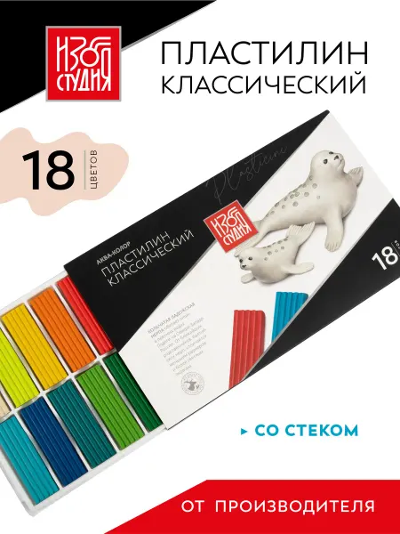 АКВА-КОЛОР/Изостудия Пластилин классический 18 цв