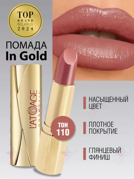 L'atuage Cosmetic Губная помада in Gold тон 110 красно коричневый матоввый