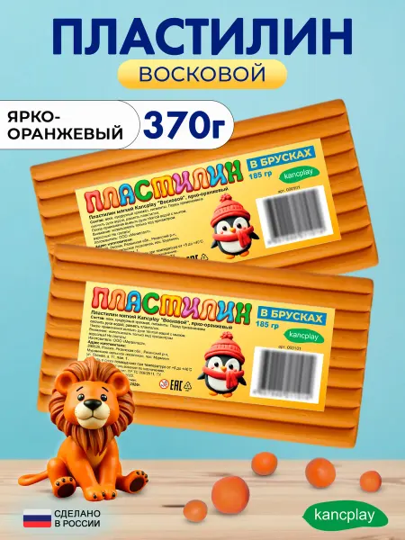 Kancplay Пластилин мягкий "Восковой", ярко-оранжевый, 185г, 2шт