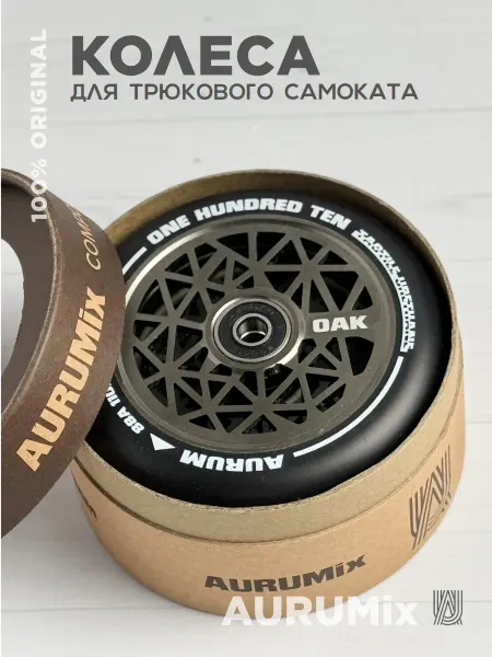 Aurumix Колеса для трюкового самоката 110 мм