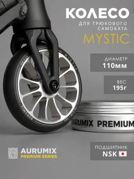 Aurumix Колесо для трюкового самоката 110 мм