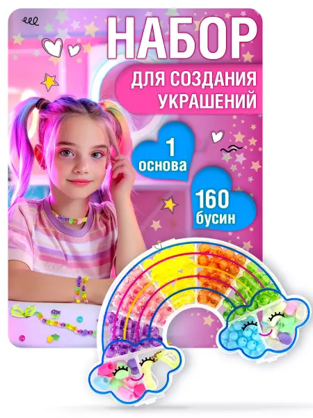 1TOY Бусины для рукоделия, браслетов и украшений, 140 шт