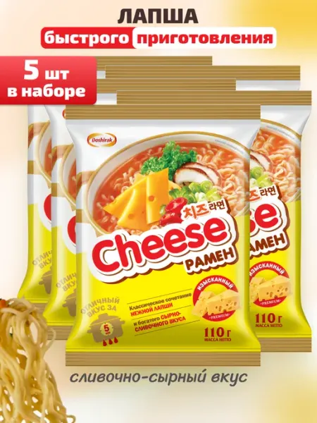 Доширак Лапша Cheese рамен с сыром 5шт по 110г