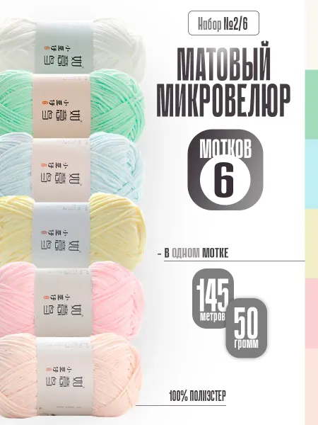 ФурнитуроМания Матовый микровелюр, набор 2 6